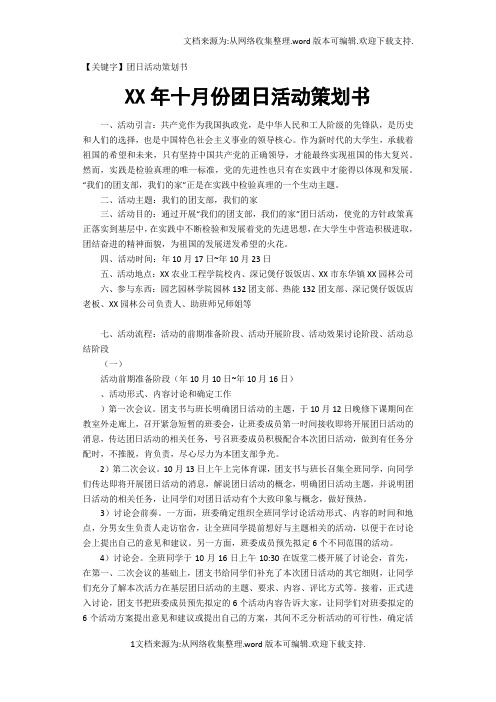 【团日活动策划书】某年十月份团日活动策划书