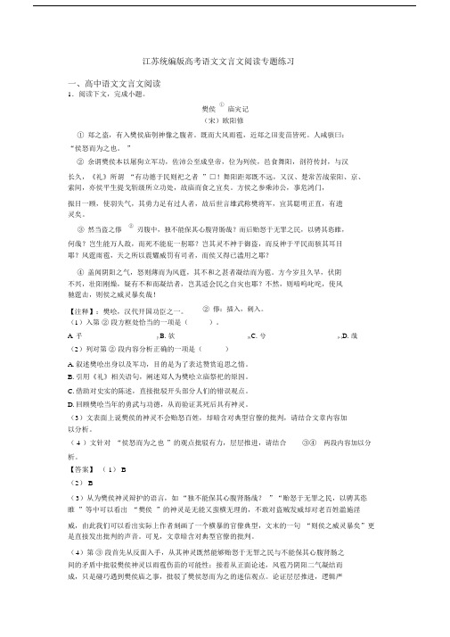 江苏统编版高考语文文言文阅读专题练习.docx