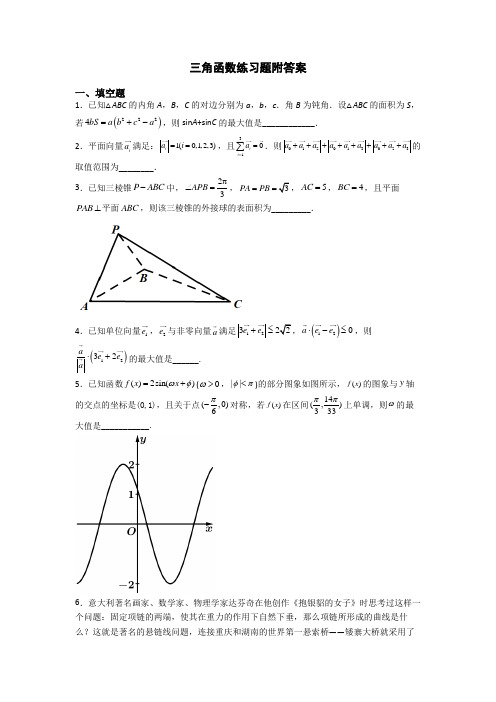 三角函数练习题附答案