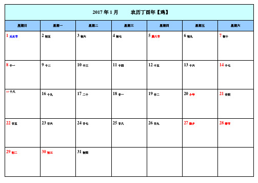 2017年日历(带农历A4打印)每月一张+完整