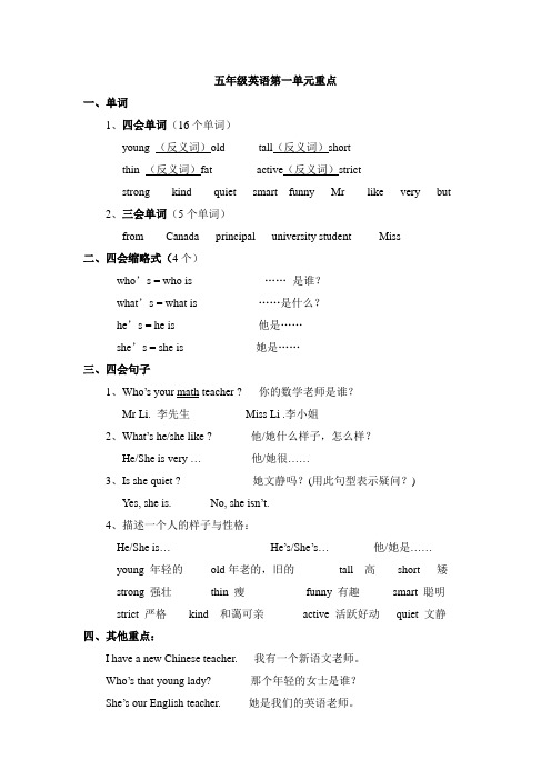 pep五年级上册英语第一单元重点