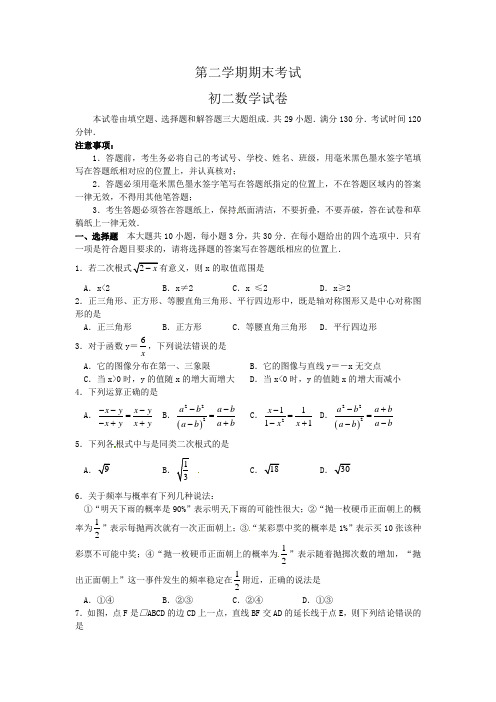 江苏省2019年八年级下期末考试数学试题及答案