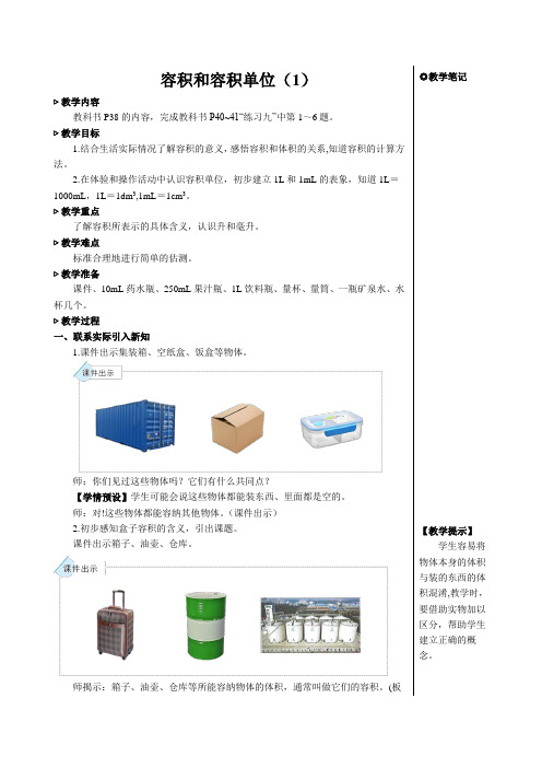 人教2022版数学五年级下册：(长方体和正方体)容积和容积单位【教案】