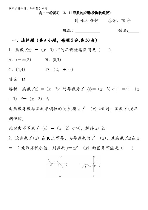 北京市2017届高三数学(理)一轮复习 2.11 导数的应用(课时测试) 含解析