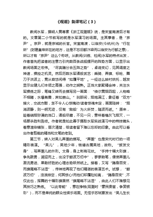 《观潮》备课笔记（3）