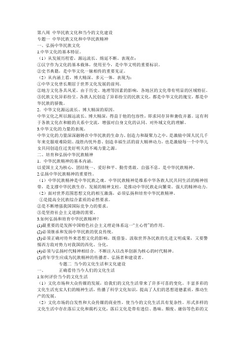 政治十一周学习—— 第八周