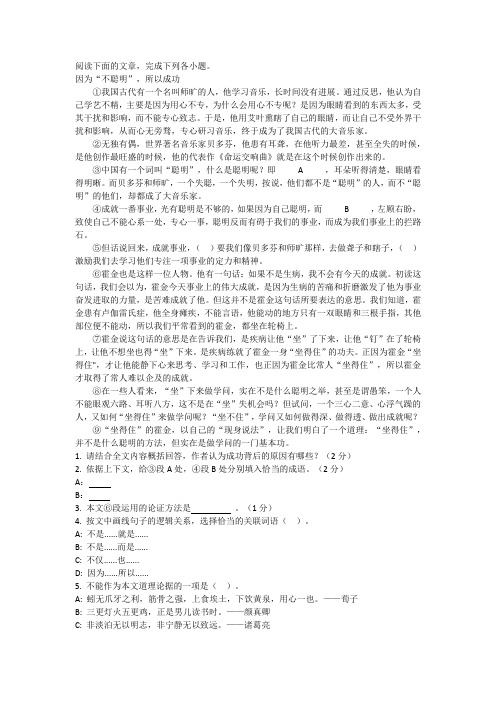 因为不聪明所以成功阅读答案