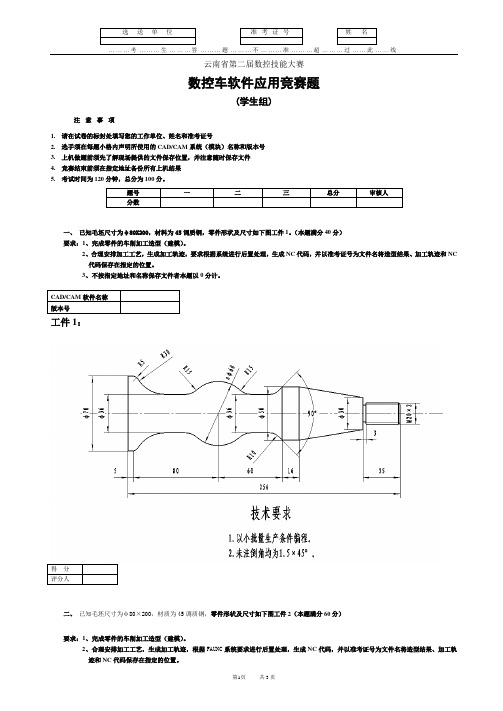 数控车试题(职工教师组)