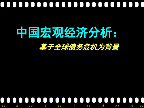 1.10(上海)宏观经济形势分析精品PPT课件