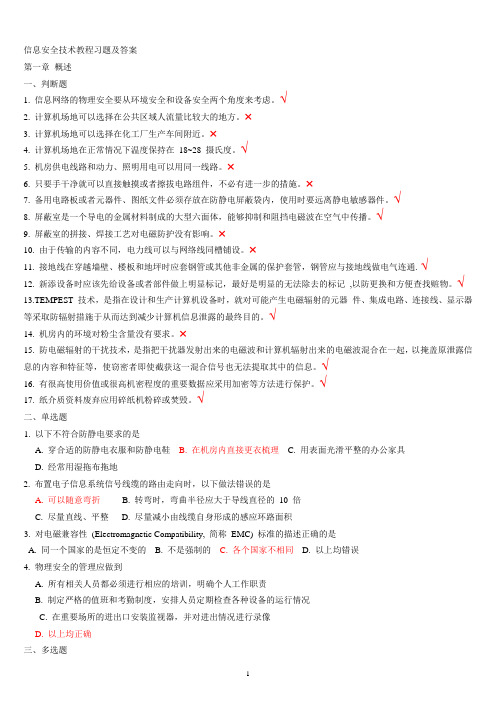 信息安全技术试题及答案