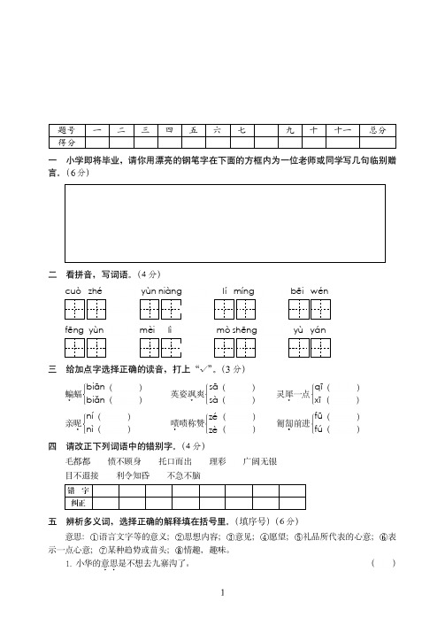 徐州市2019-2020小学语文毕业会考卷(1)