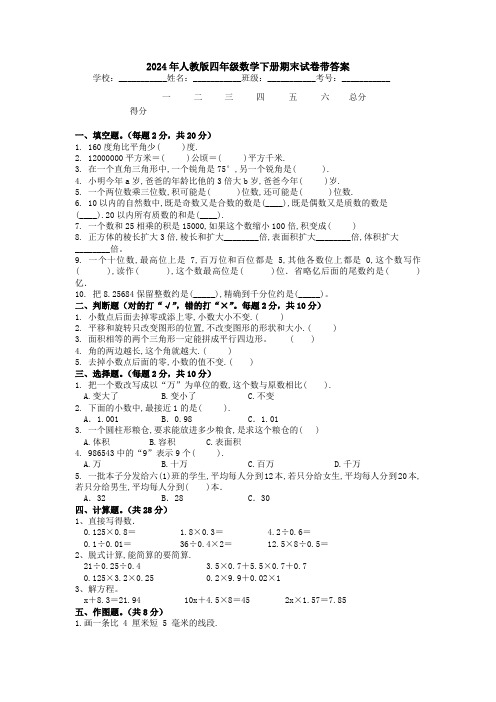 2024年人教版四年级数学下册期末试卷带答案-试卷