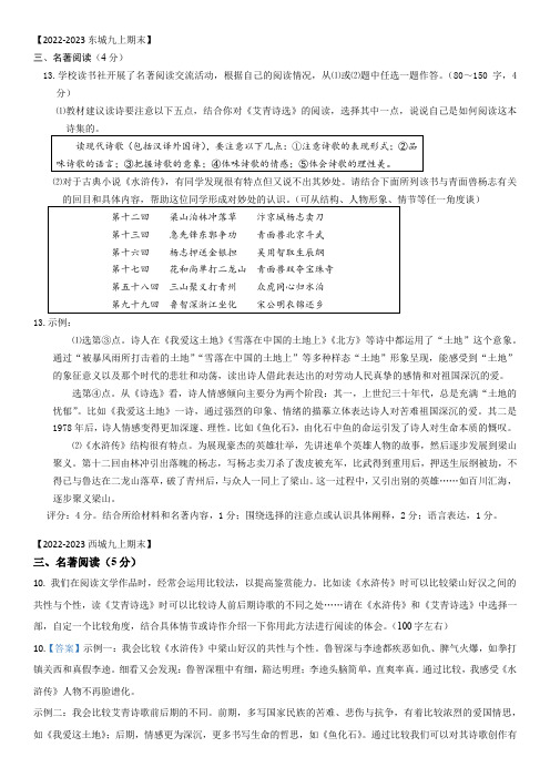 北京市2022-2023学年九年级上学期期末语文试卷分类汇编：名著阅读专题