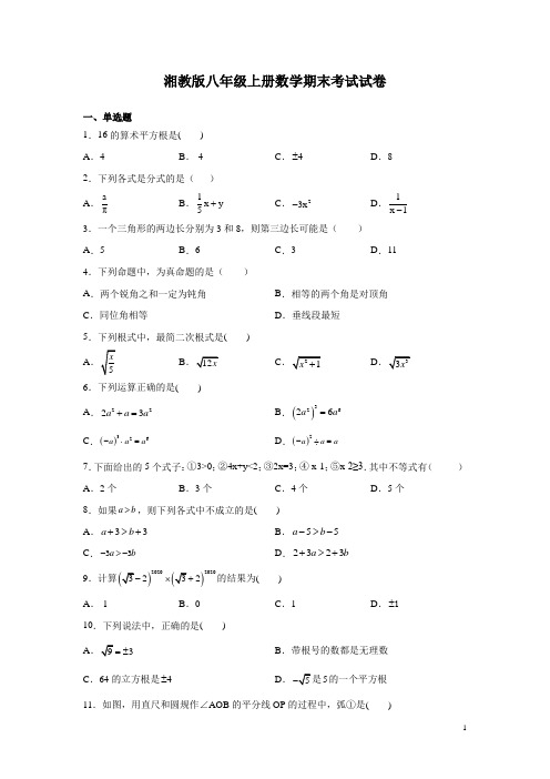 湘教版八年级上册数学期末考试试题及答案