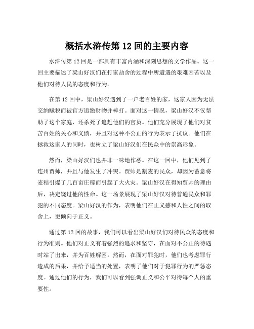 概括水浒传第12回的主要内容