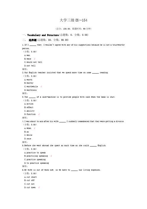 大学三级(B)-154 (1)