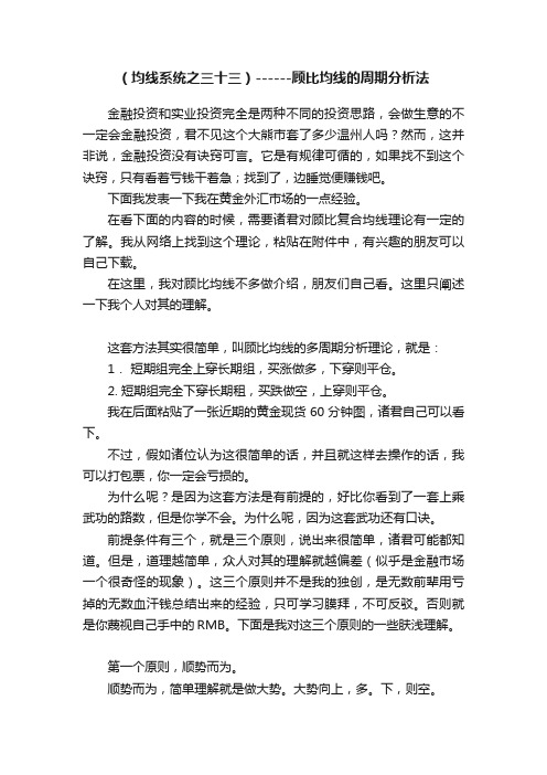 （均线系统之三十三）------顾比均线的周期分析法