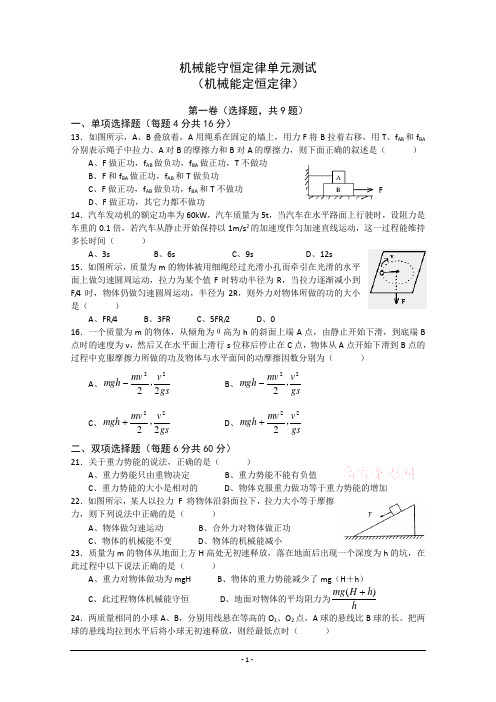 机械能守恒定律单元测试(物理)