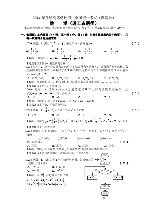 高考理科数学试卷(湖南卷)