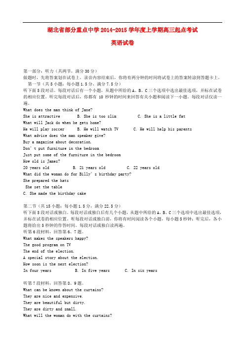 湖北省部分重点中学高三英语上学期起点考试试题