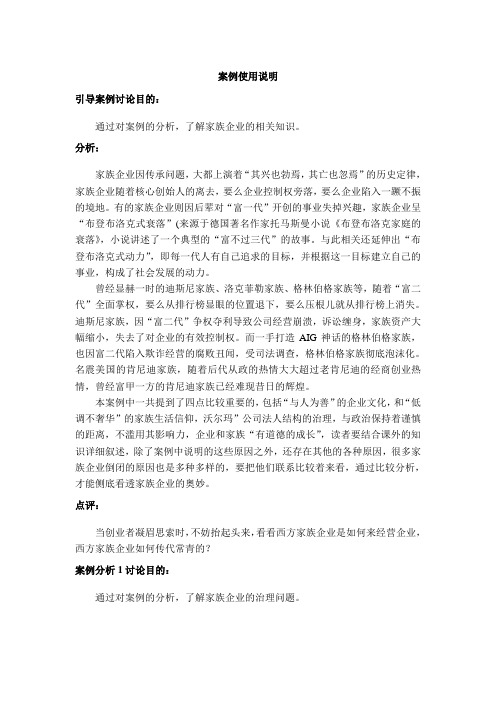 公司理财案例分析 (3)