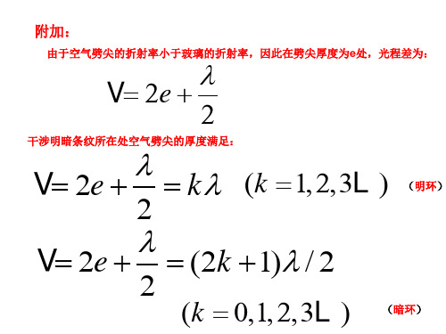 用牛顿环测平凸透镜的曲率半径