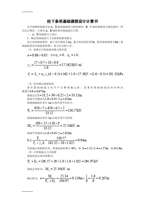 (整理)基础工程设计实例