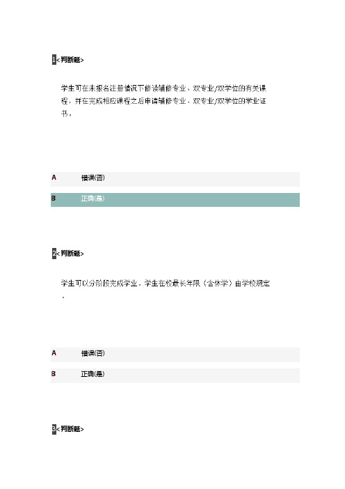 浙江大学学生手册考试题库