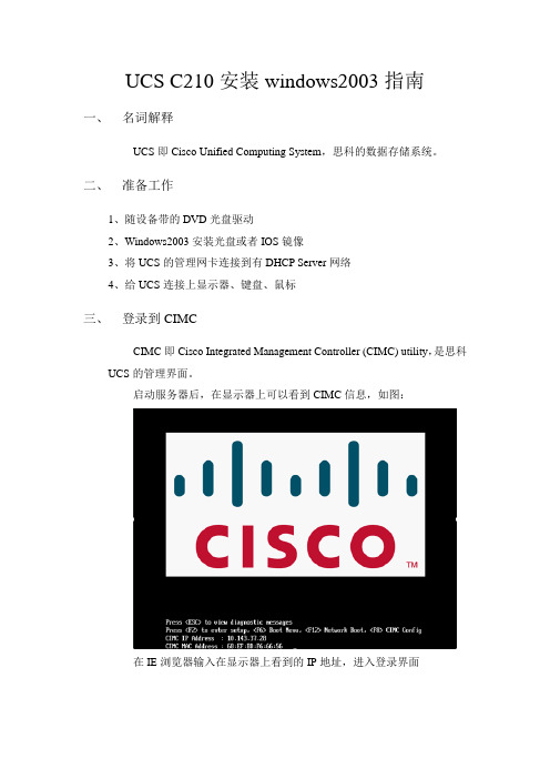 CISCO UCS_C210操作系统安装手册