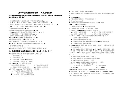 14秋职高12月计算机月考试卷