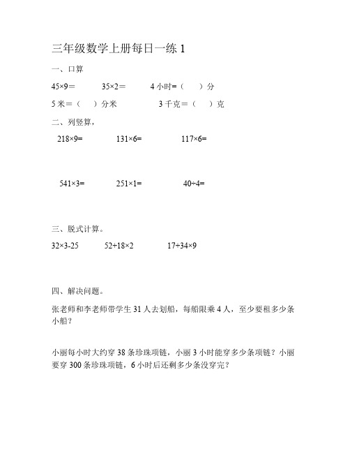 人教版小学三年级数学上册    寒假作业