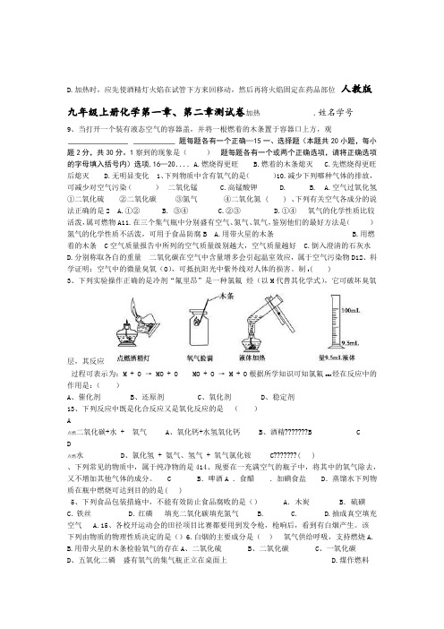 人教版九年级化学上册第一二章测试卷