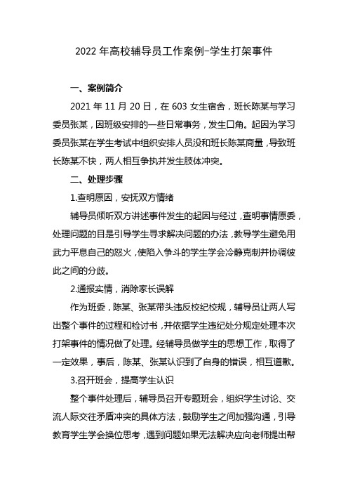 2021-2022学年高校辅导员工作案例(十)