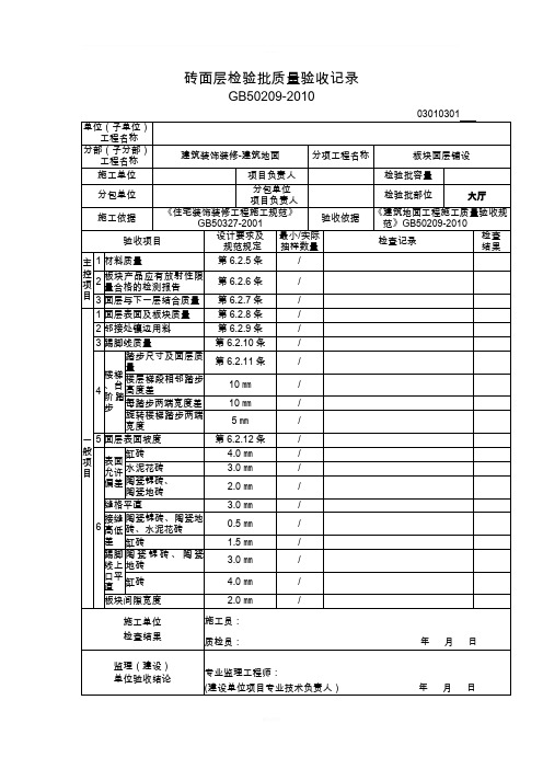 砖面层检验批质量验收记录