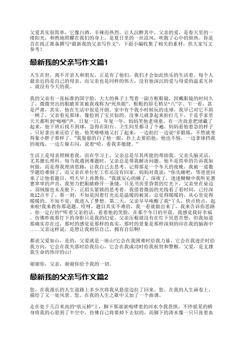 父爱其实很简单,它像白酒,辛辣而热烈,让人沉醉其中,父亲的爱,是春天里的一缕阳光,和煦地照