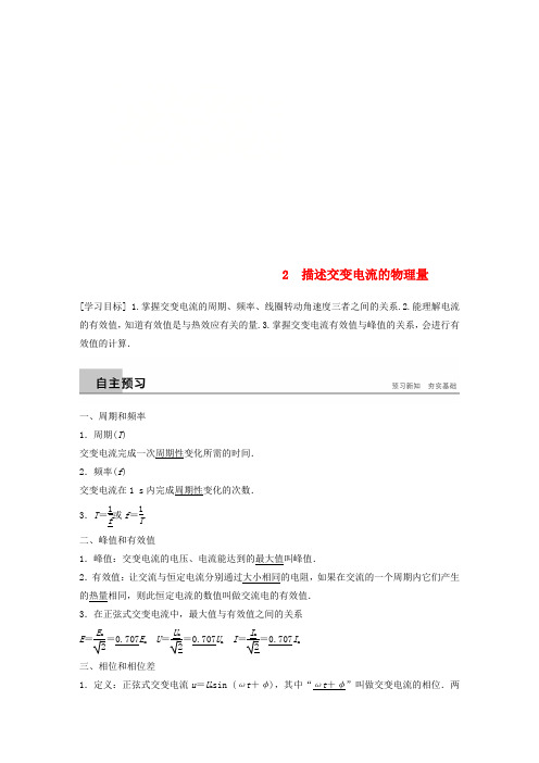(通用版)2018-2019版高中物理 第五章 交变电流 5.2 描述交变电流的物理量学案 新人教版选修3-2
