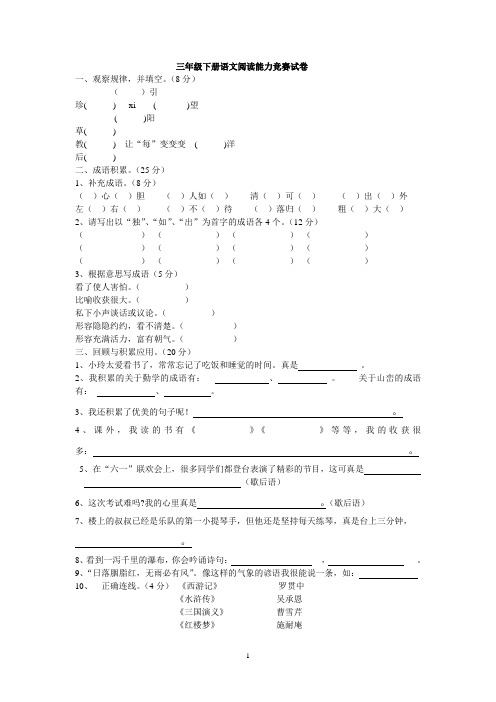 三年级下册语文读写能力竞赛试卷