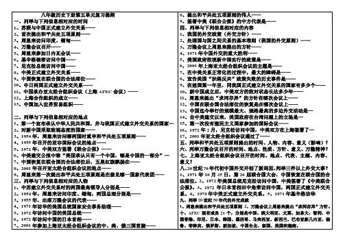 八年级历史下册第五单元复习提纲