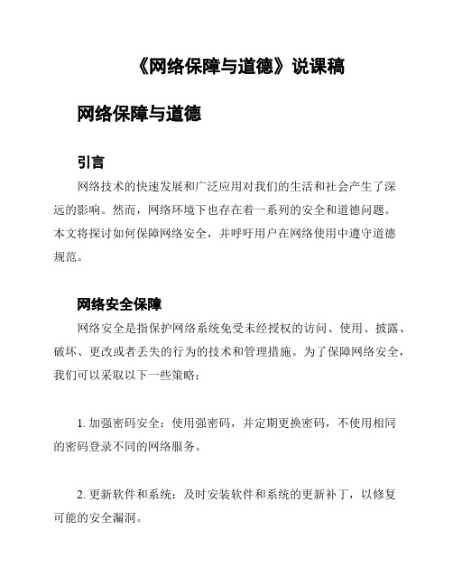 《网络保障与道德》说课稿