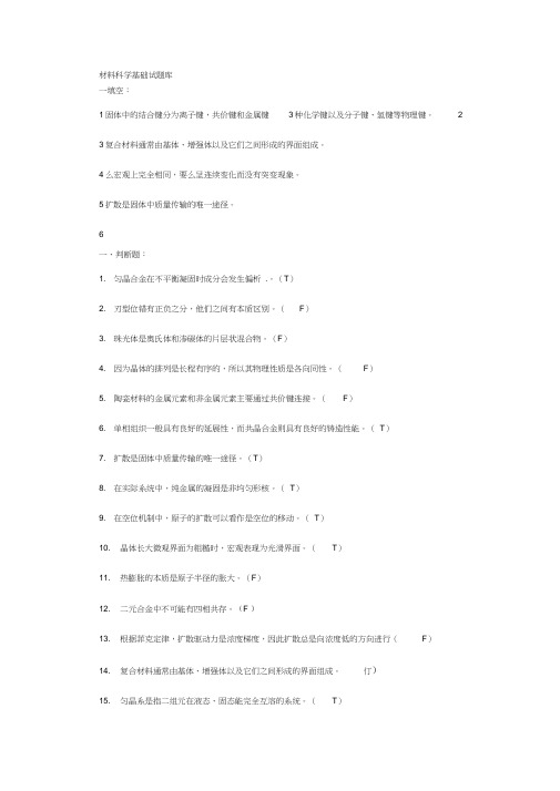 材料科学基础试题