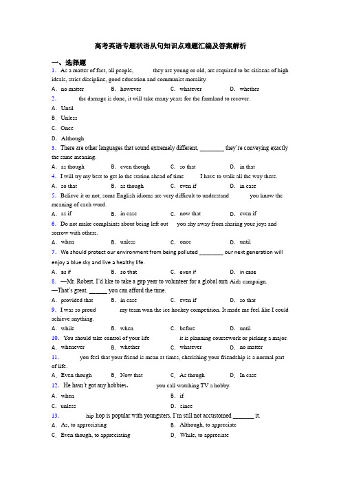 高考英语专题状语从句知识点难题汇编及答案解析