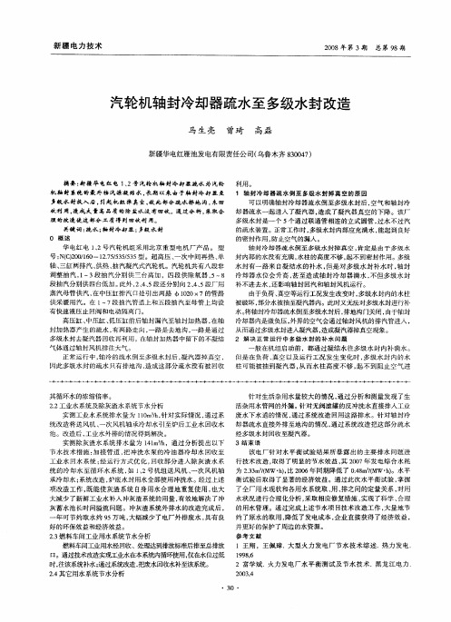 汽轮机轴封冷却器疏水至多级水封改造