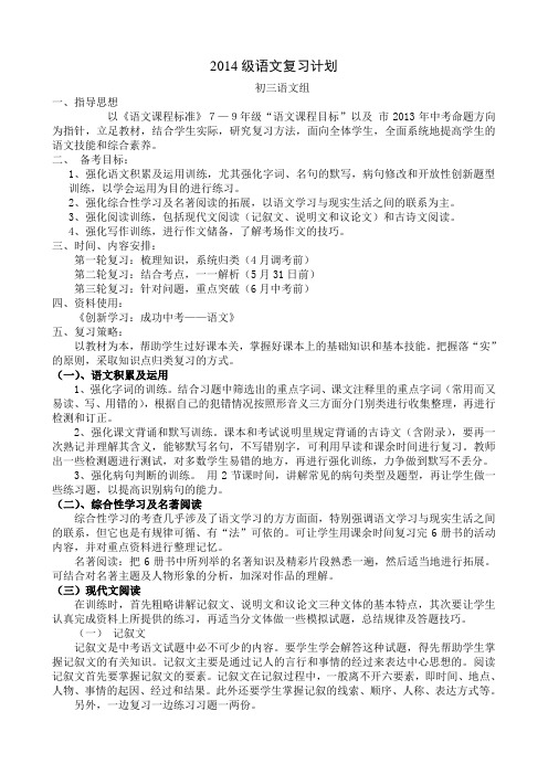 2014级语文复习计划