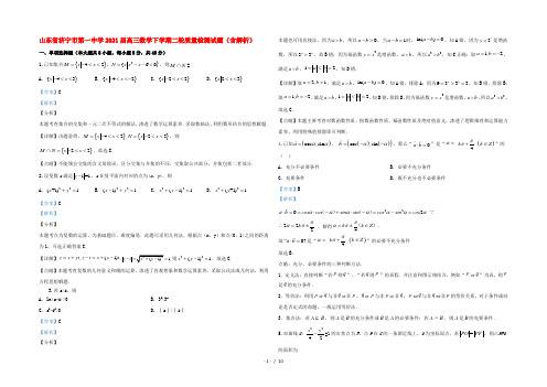 山东省济宁市第一中学2022届高三数学下学期二轮质量检测试题(含解析)