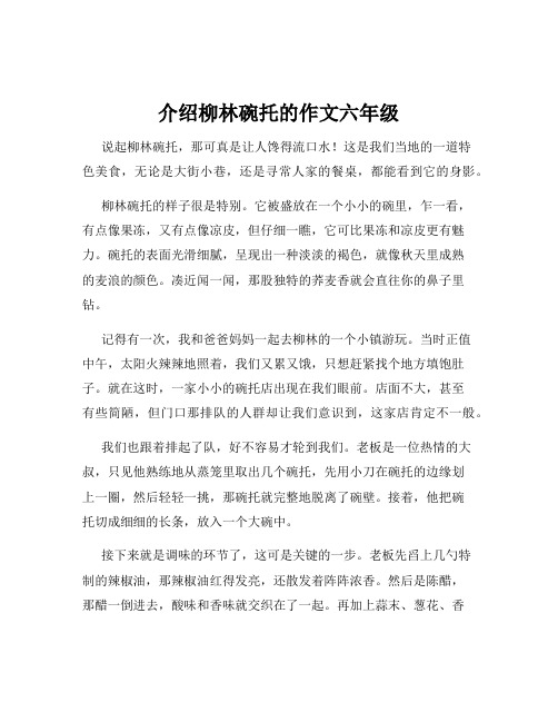 介绍柳林碗托的作文六年级