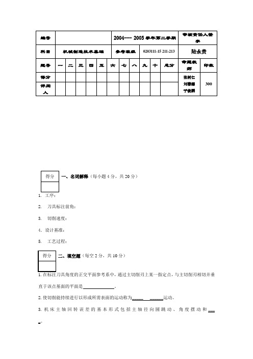 长春理工大学版试卷及答案(2)