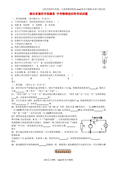 中考物理适应性考试试题