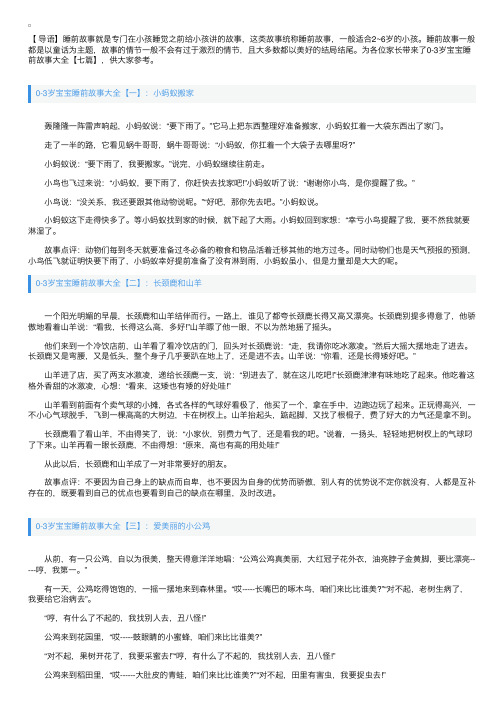 0-3岁宝宝睡前故事大全【七篇】