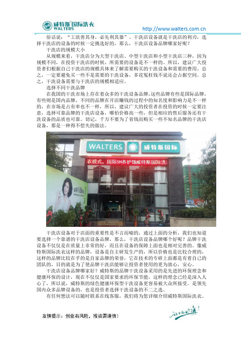 干洗店设备品牌哪家好 威特斯绝对可靠