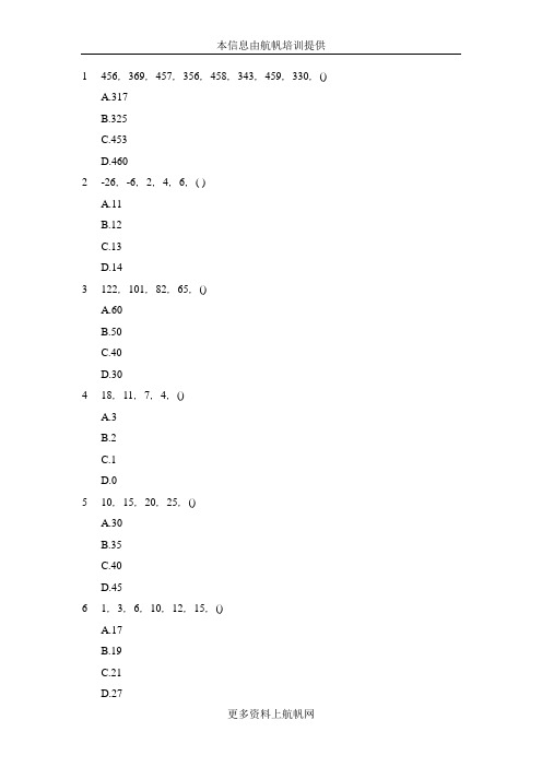 2014年云南省昭通公务员考试数量关系选择题精选